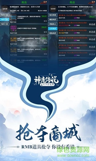 神魔傳說文字修真游戲 神魔傳說文字修真手游