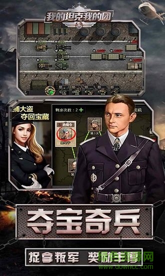 我的坦克我的團(tuán)九游手游 v9.6.0 安卓版 1