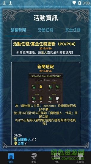 mhw伙伴官方版(怪物獵人世界伴侶app) v2.14.2 安卓版 0