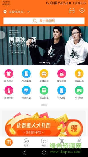 街都新零售 v2.0.9 安卓版 0