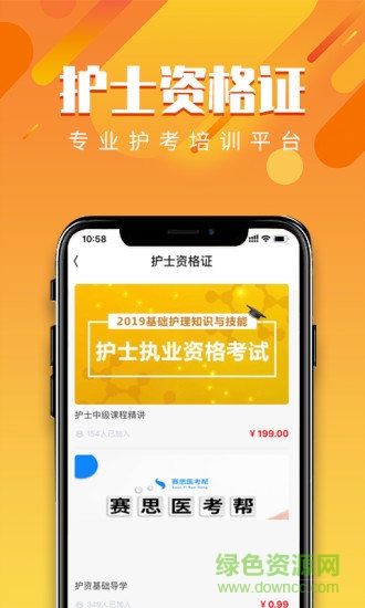 賽思醫(yī)考幫安卓版下載