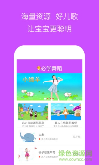 幼儿园必学舞蹈 v3.1.2 安卓版0