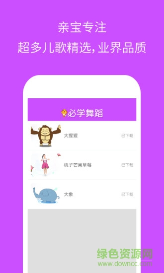 幼儿园必学舞蹈 幼儿园必学舞蹈app
