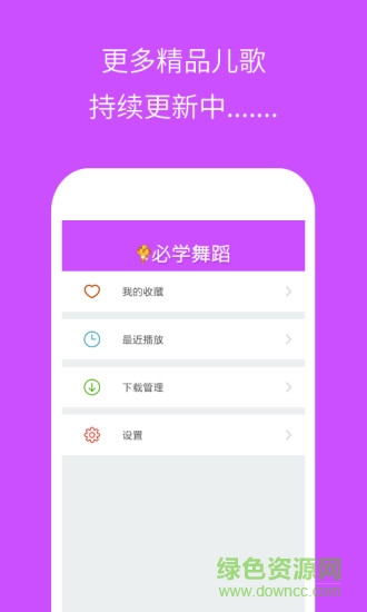 幼儿园必学舞蹈 v3.1.2 安卓版2
