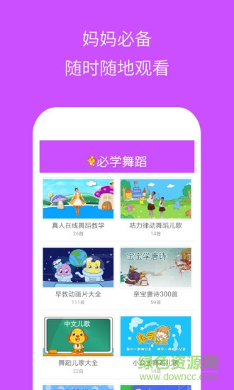 幼儿园必学舞蹈 v3.1.2 安卓版3