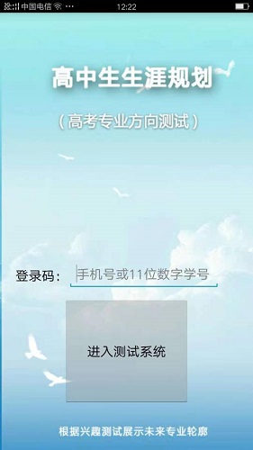 高中生興趣與高考專業(yè)分析 v6.3 安卓版 0