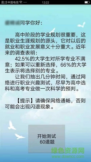 高中生興趣與高考專業(yè)分析 高中生興趣與高考專業(yè)分析下載