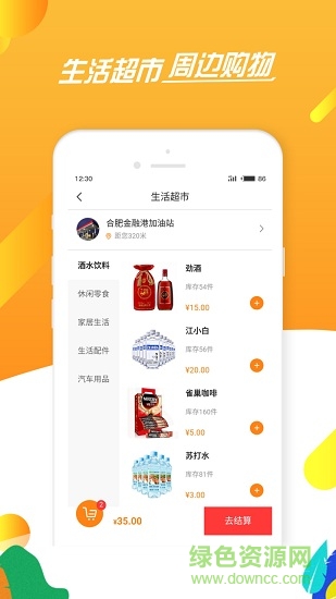 網油e站 v1.2.03 安卓版 2