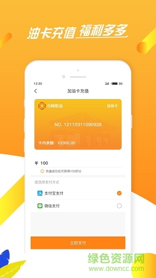 網油e站 v1.2.03 安卓版 3