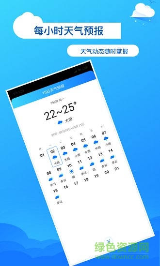 準(zhǔn)了天氣預(yù)報 v1.1 安卓版 2