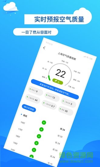 準(zhǔn)了天氣預(yù)報 v1.1 安卓版 3