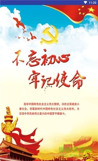 云上黨建 v1.0 安卓版 0