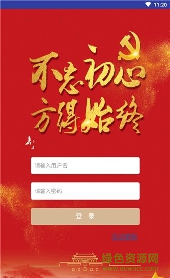 云上黨建安卓版