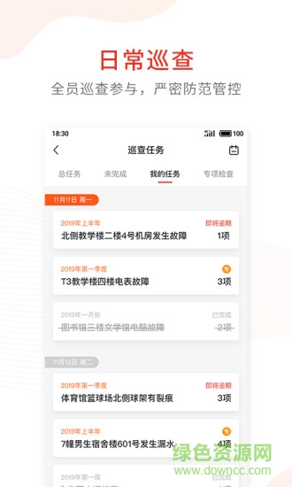學(xué)校安全防控 v1.9.5 安卓版 0