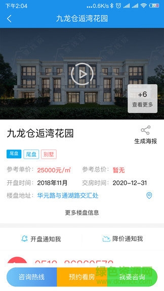 華夏找房安卓版下載