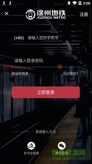 徐州地鐵蘋果app v1.3.1 iphone手機(jī)版 1