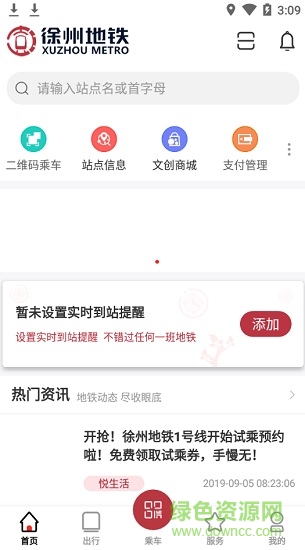 徐州地鐵蘋果app下載