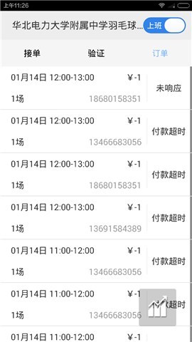 場(chǎng)管通 v1.0.3 安卓版 0
