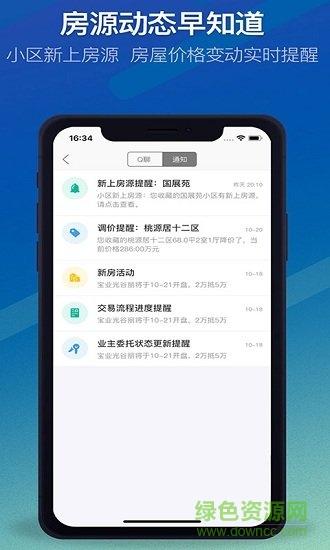 信義居找房 v1.1.5 安卓版 1