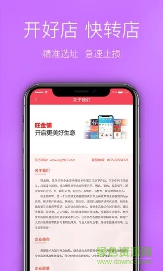 旺金铺 旺金铺免费下载