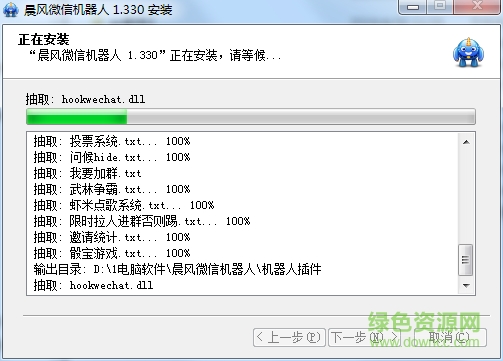 晨風(fēng)微信機器人下載