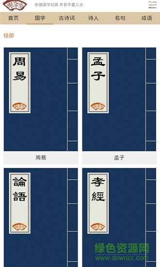 國學夢手機版 v1.1.9 安卓版 0
