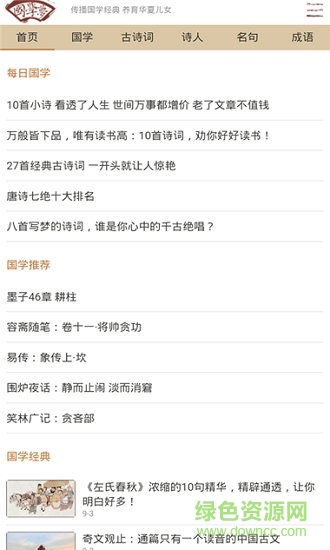 國學夢app下載