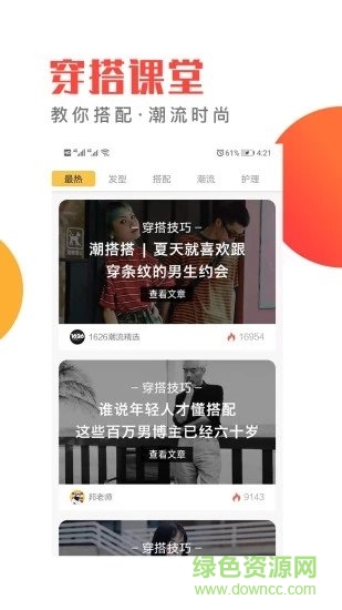 穿衣有品 v8.9.0 安卓版 0