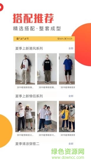 穿衣有品免費(fèi)下載