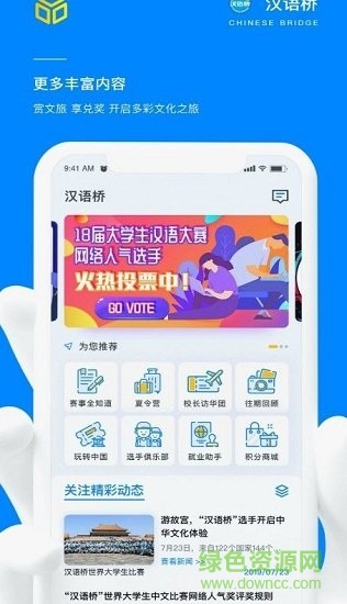 漢語(yǔ)橋俱樂(lè)部apk v3.5.7 最新版 0