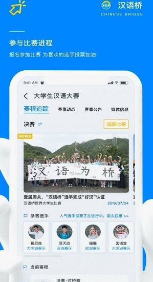 漢語(yǔ)橋俱樂(lè)部apk v3.5.7 最新版 1