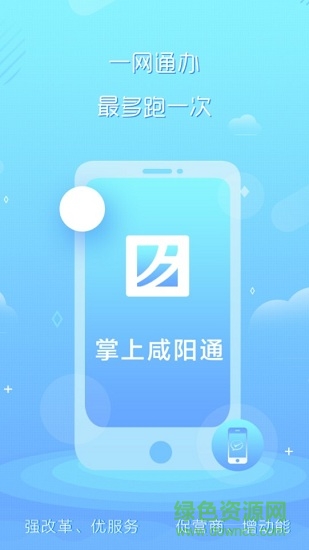 掌上咸陽通(政務(wù)服務(wù)) v1.0.2 安卓公眾版 0