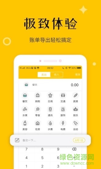 錢多記賬 錢多記賬免費(fèi)下載