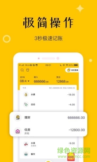 錢多記賬軟件 v2.2.1 安卓版 3