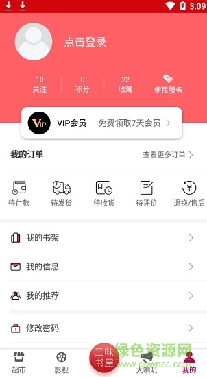 百草園公共文化服務(wù)平臺 v0.1.12 安卓版 1
