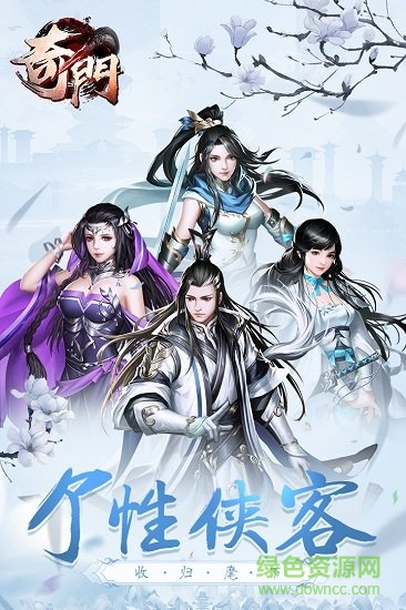 奇門手游九游版 v1.1 安卓版 0