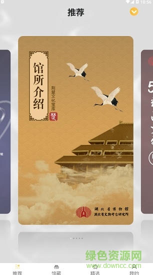 5g智慧博物館app