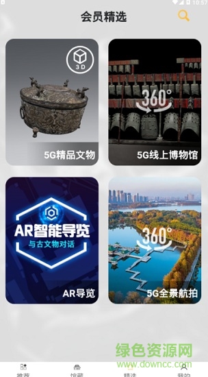 湖北5G智慧博物館 v1.0 安卓版 3