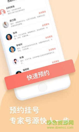 上海商贏互聯(lián)網(wǎng)醫(yī)院 v1.8.3 最新版 2