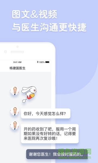 上海商贏互聯(lián)網(wǎng)醫(yī)院 v1.8.3 最新版 3