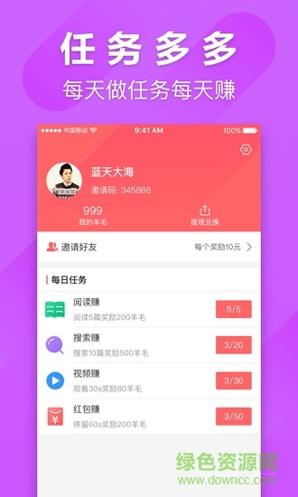 羊毛賺服務app 羊毛賺服務