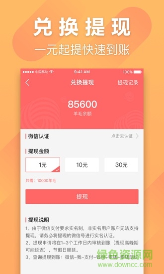 羊毛賺服務 v1.0.7 安卓版 2