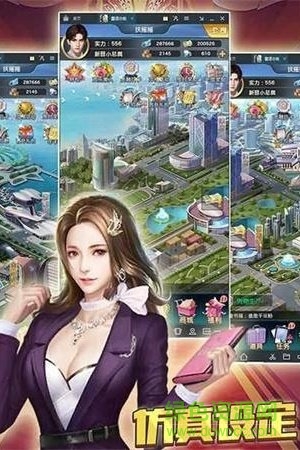 商業(yè)俏佳人游戲下載