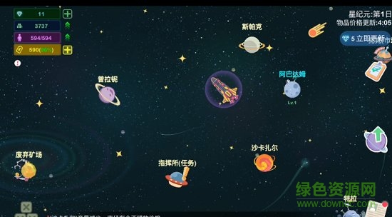 星空浪人 v1.6.0 安卓版 2
