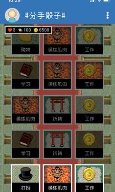 分手骰子無(wú)限氣力版 分手骰子無(wú)限氣力版