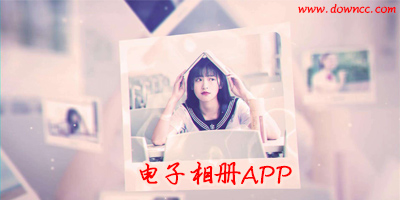 電子相冊(cè)app