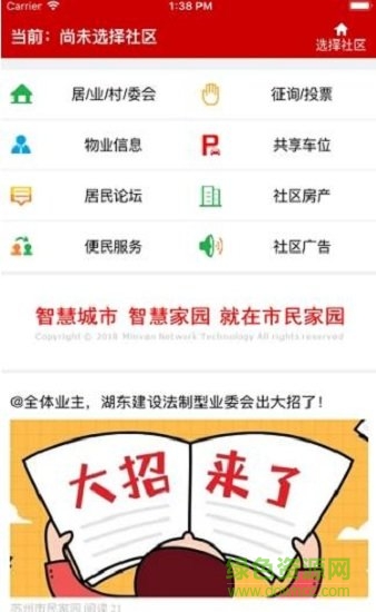 蘇州市民家園 v5.3.8 安卓版 0