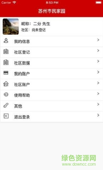 蘇州市民家園 v5.3.8 安卓版 1