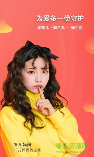 育兒媽媽 v1.0.0 安卓版 0