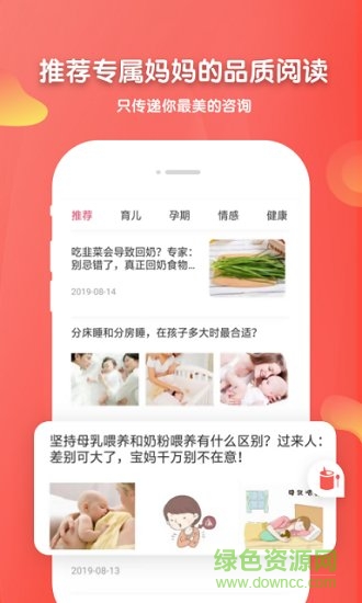 育兒媽媽 v1.0.0 安卓版 1